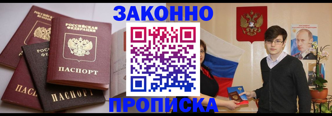 прописка для работы в Осташкове
