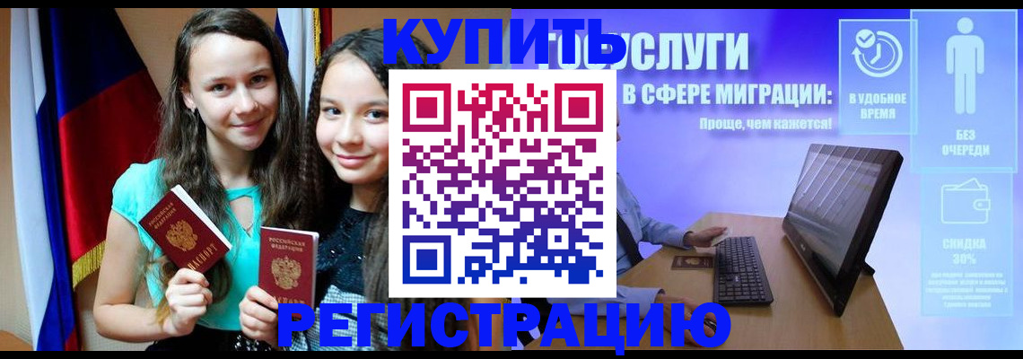 прописка для работы в Осташкове